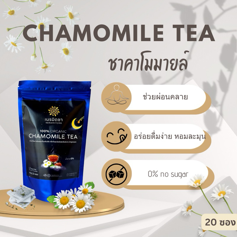 Chamomile tea ชาคาโมมายล์