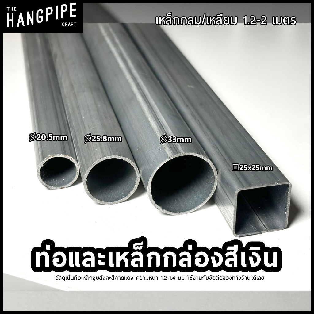 ท่อ-เหล็กกล่อง 1/2,3/4,1นิ้ว เหล็กกล่อง 1x1 นิ้ว ยาว 1.2-2 เมตร ใช้งานกับข้อต่อสวมล๊อคหรืองานโครงสร้