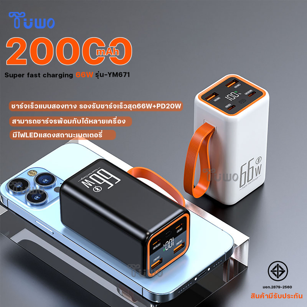 TUWO 2025รุ่นใหม่ล่าสุด 66Wแบตสำรอง เพาเวอร์แบงค์ Powerbank 20000mAh ชาร์จเร็ว  เบาและเร็ว ของใช้ในก