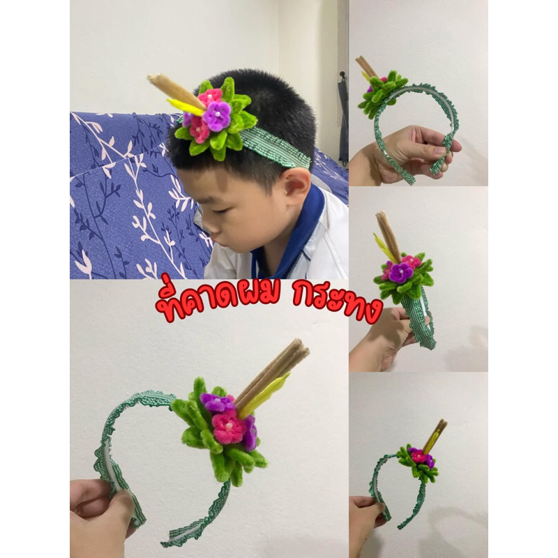 ที่คาดผมกระทง คาดผมลอยกระทง คาดผมกำมะยี่2.2
