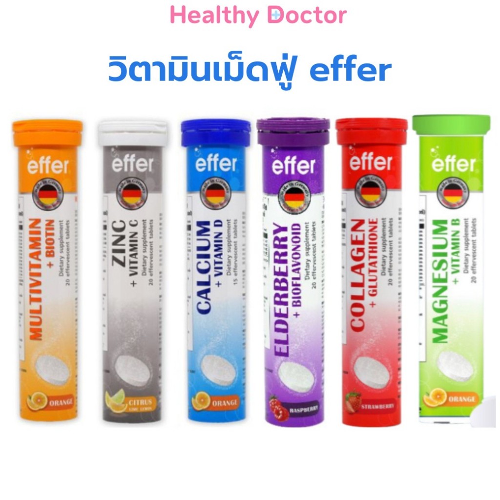 Effer วิตามินเม็ดฟู่ MULTIVITAMIN BIOTIN ZINC VITAMIN C CALCIUM D Elderberry Bioflavonoid