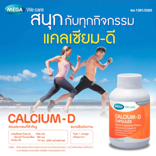 สินค้าขายดี Mega We Care Calcium D 60 / 90 เม็ด เมก้า วี แคร์ แคลเซี่ยม ดี ขายดีที่สุด