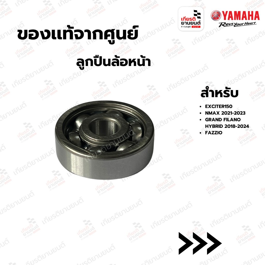 ลูกปืนล้อหน้า แท้จากศูนย์ Yamaha สำหรับ NMAX 2021-2023,GRAND FILANO HYBRID,FAZZIO : 93306300YN00