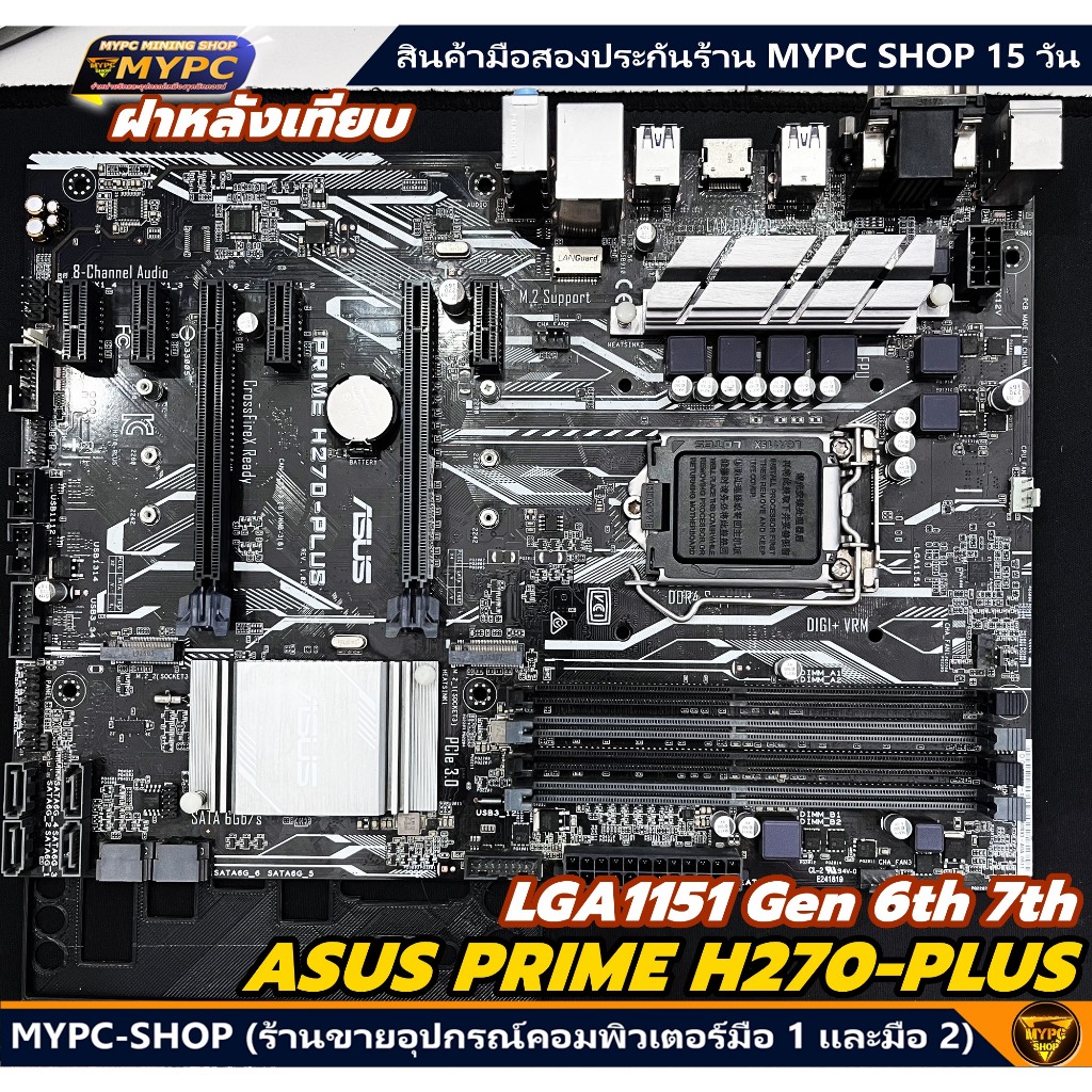 🆙 พร้อมส่ง :: Mainboard :: ASUS PRIME H270-PLUS LGA1151 Gen 6 7