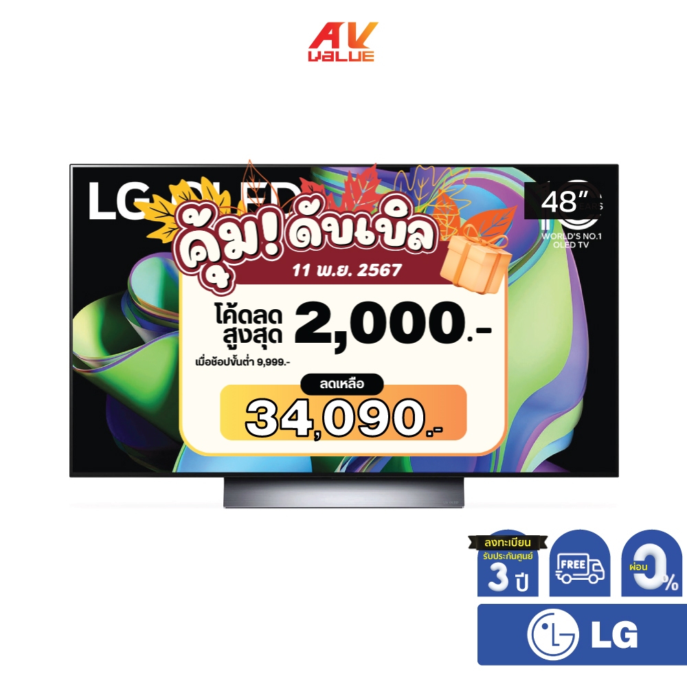 LG TV OLED evo 4K TV รุ่น OLED48C3PSA ขนาด 48 นิ้ว C3 Series ( 48C3 , 48C3PSA , C3PSA ) ** ผ่อน 0%