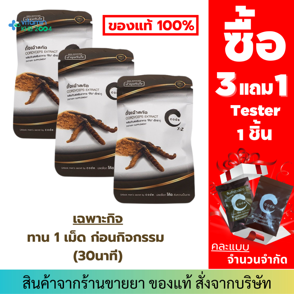 CODE (X-2) for men โค้ด ฟอร์ เมน ถั่งเช่า ปลดล็อคความเป็นชาย ด้วยธรรมชาติ100%