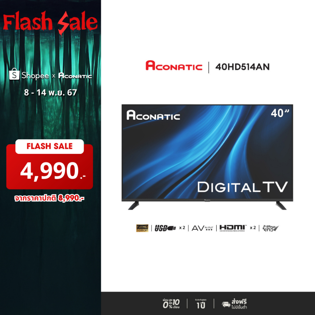 Aconatic TV ทีวีดิจิตอล 40HD514AN LED Digital TV ขนาด 40 นิ้ว (รับประกันศูนย์ 1 ปี) ดิจิตอลทีวีในตัว