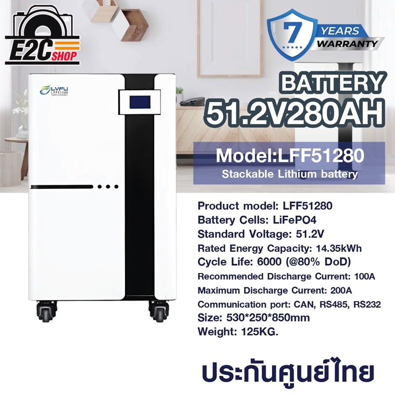 แบตเตอรี่  LVFU 51.2V 280AH Stackable Lithium battery สำหรับ Inverter รับประกัน 7 ปี