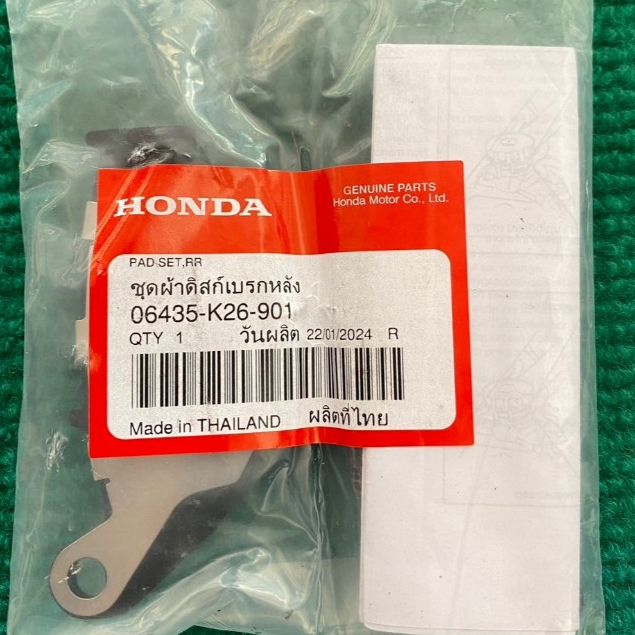 HONDA ชุดผ้าดิสก์เบรกหลัง	06435-K26-901