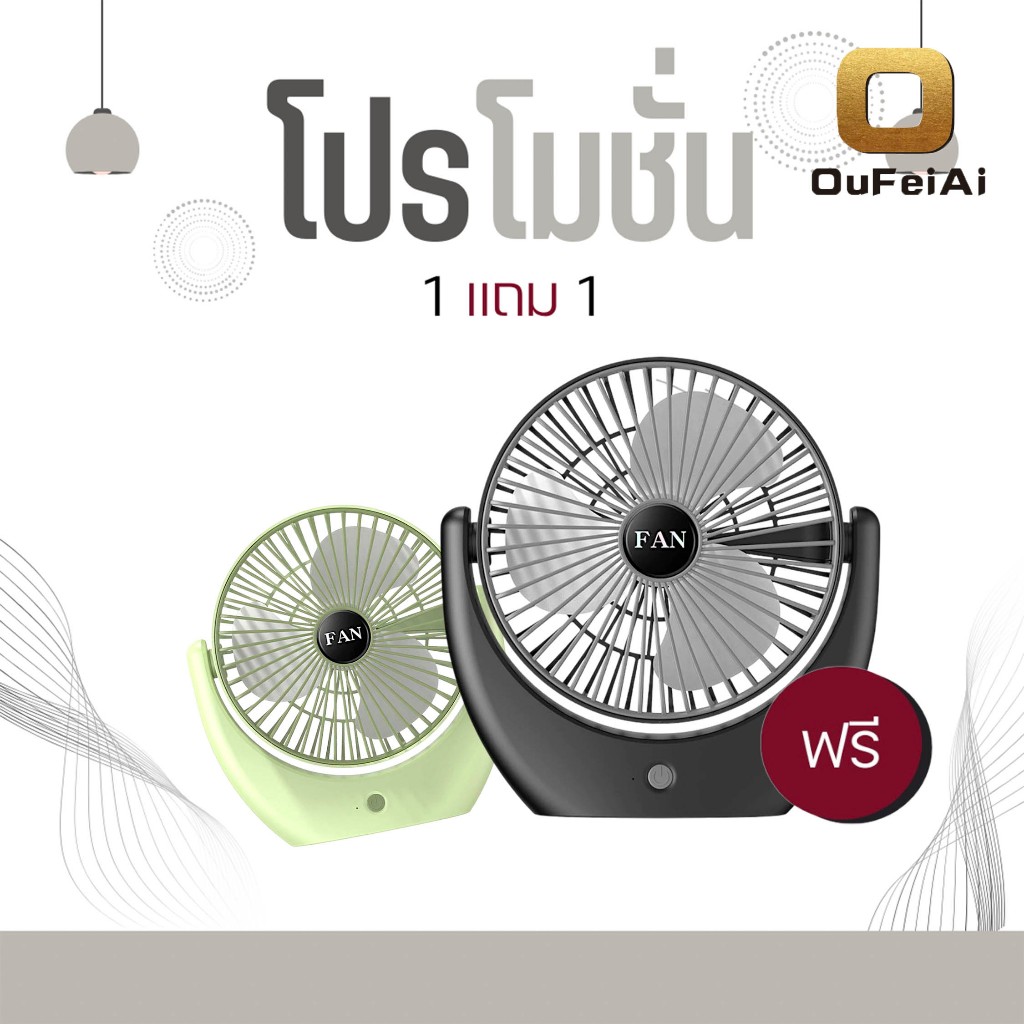Oufeiai (ซื้อ1 แถม 1)พัดลมตั้งโต๊ะ พัดลมเล็ก ชาร์จ USB ลมแรง3เท่า แบตเตอรี่ความจุสูง 6000mAh พัดลมเล็กต้ังโต๊ะ