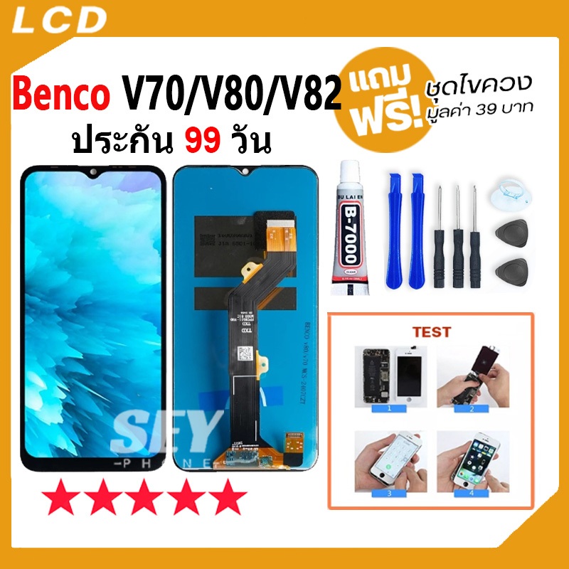 จอแสดงผล LCD + หน้าจอสัมผัส สำหรับ Benco V70 / V80 / V82 อะไหล่โทรศัพท์มือถือ จอพร้อมทัชสกรีน bencoV70 พร้อมไขควง