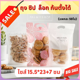 💥ส่งไว💥พร้อมส่ง ถุงซิปเนื้อหนา พรีเมี่ยมอย่างดี ซีลได้