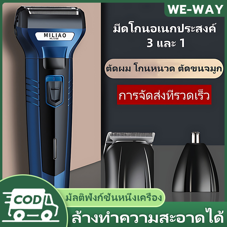 【3 และ 1】เครื่องโกนหนวดไฟฟ้า 3 และ 1 หัวตัดที่ถอดออกได้ซ็อกเก็ตชาร์จ USB สามารถเป็นของขวัญได้
