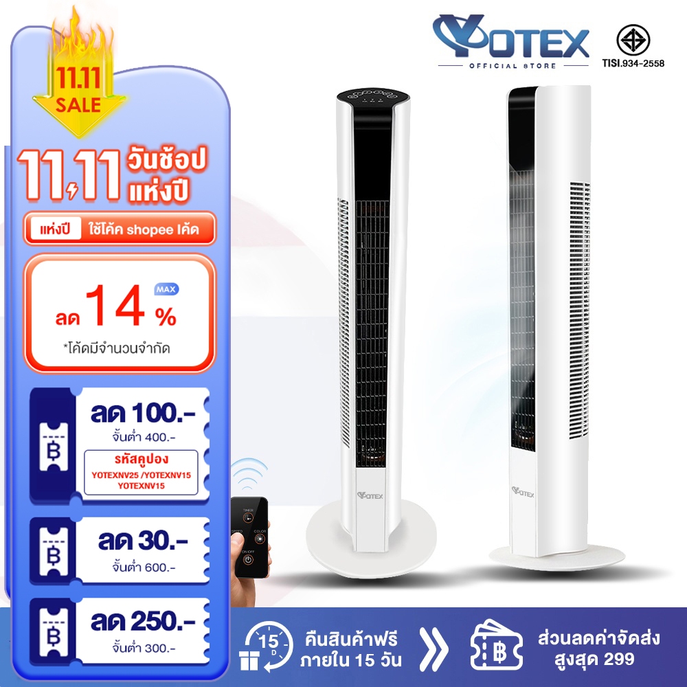 YOTEX พัดลม พัดลมทาวเวอร์ พัดลมไร้ใบพัด ปรับได้ 3 โหมด พัดลมตั้งโต๊ะ พัดลมตั้งพื้นอัจฉริยะ ระบายความ