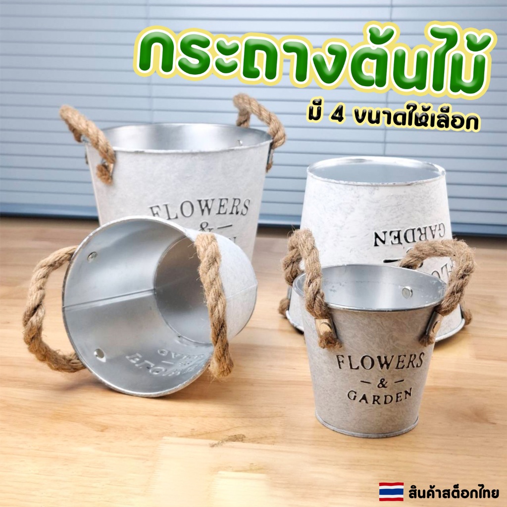 กระถางต้นไม้ 4 ขนาด กระถางตกแต่งบ้าน