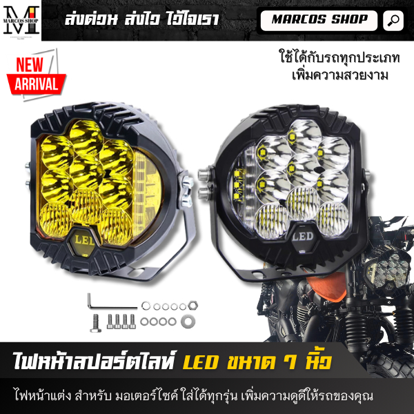 ไฟสปอร์ตไลท์ ขนาด 7 นิ้ว ไฟหน้า LED 2 สี ไฟโปรเจคเตอร์ พร้อมขายึด ไฟมอเตอร์ไซค์และรถยนต์ ไฟเสริม
