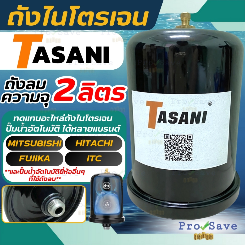 ส่งคละสี TASANI ถังเพิ่มแรงดัน ถังไนโตรเจน ถังลม เกลียว 4 หุน ปั๊มน้ำ สามารถใช้ได้กับปั๊มทุกยี่ห้อได้ อะไหล่ปั๊มน้ำ ราคา ถูกที่สุด ดีลบีเคเค แกลเลอรีภาพที่ 3