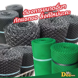 (ยกม้วน 15เมตร, 20เมตร) ตาข่ายพลาสติก PVC ตาข่าย6เหลี่ยมรังผึ้ง ตะแกรงพลาสติก ใช้รองหิน ล้อมรั้ว จัดสวน หน้ากว้าง 90ซม.