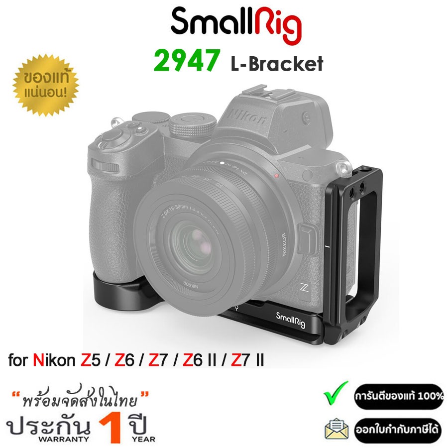 SmallRig 2947 ฐานรองกล้อง L-Bracket สำหรับกล้อง Nikon Z5 / Z6 / Z7 / Z6 II / Z7 II (รับประกัน 1ปี)