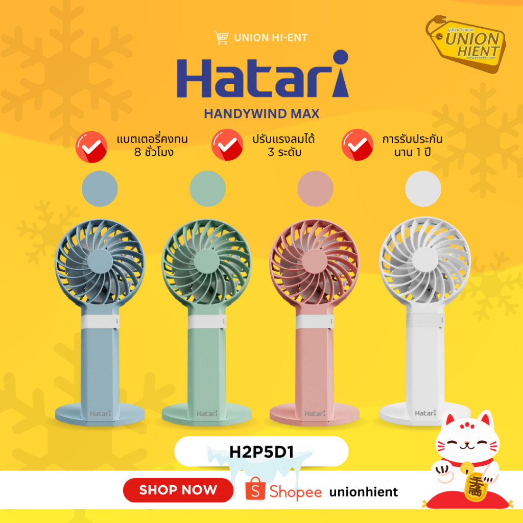 HATARI พัดลมพกพา HandyWind Max 2.5 นิ้ว รุ่น H2P5D1