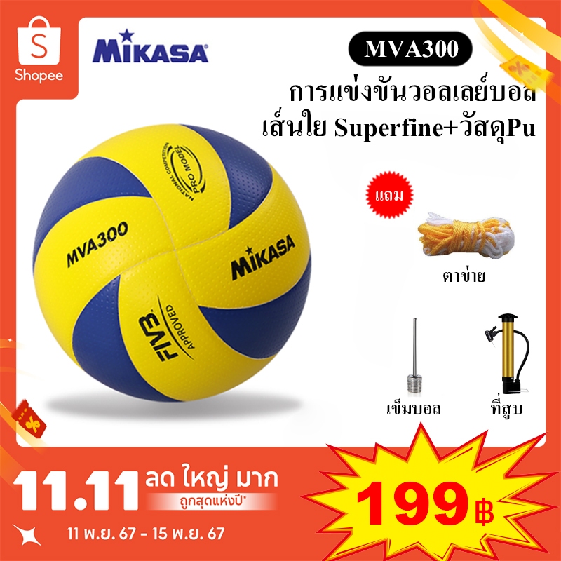 【ของแท้ 】ลูกวอลเลย์บอล FIVB Official Original Mikasa MVA300 วอลเลย์บอล หนัง PU ไซซ์ 5