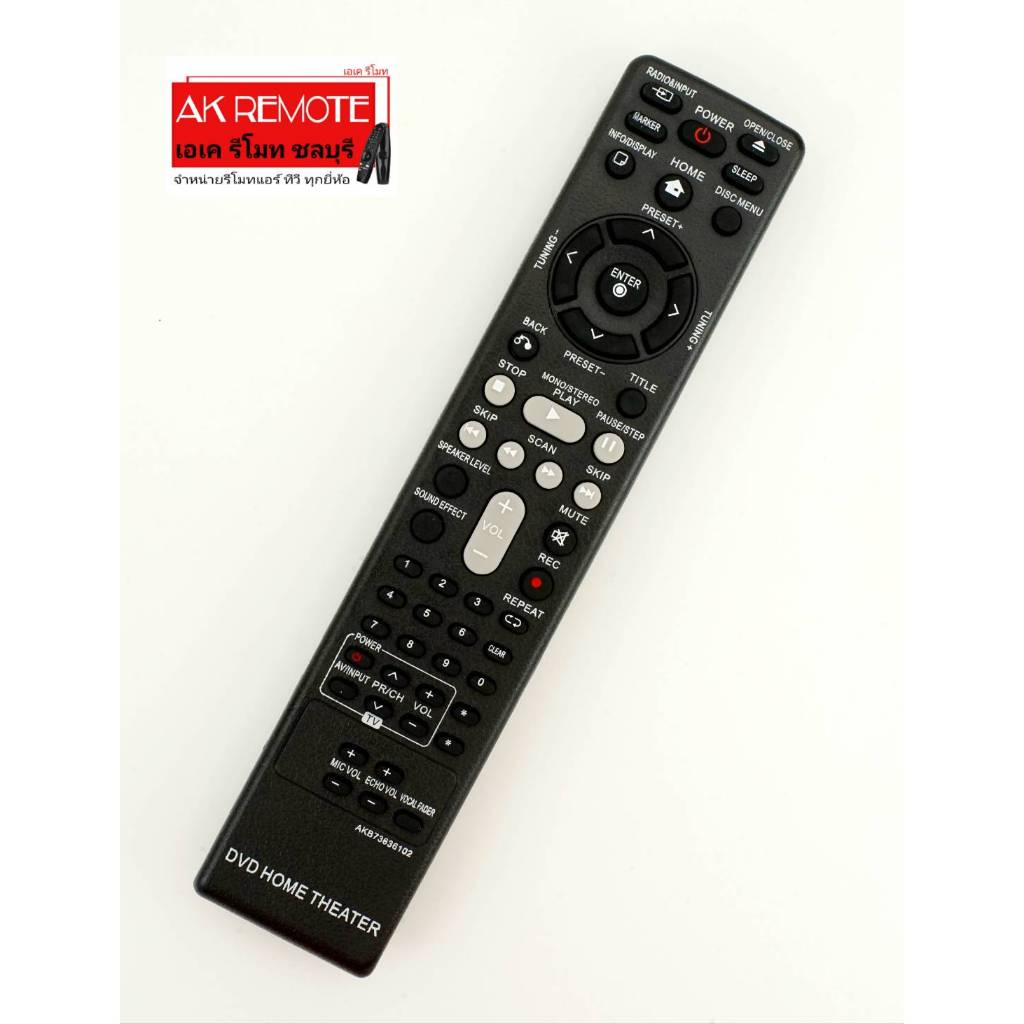 ออกใบกำกับภาษีได้ พร้อมส่ง LG รีโมท DVD HOME THEATER AKB73636102 รีโมทเดิมรูปทรงนี้ใช้ได้ทุกรุ่น ปุ่มตรงใช้งานได้