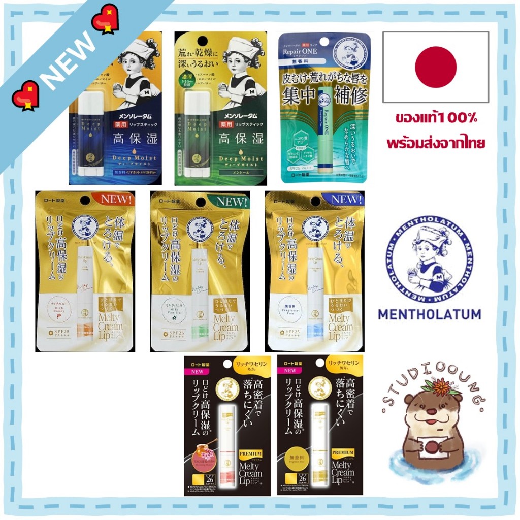 *พร้อมส่ง* Mentholatum Lip Balm นำเข้าจากญี่ปุ่น ฟื้นฟูริมฝีปาก กันแดด sleeping lip สร้างความชุ่มชื้น