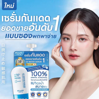 ถูก/แท้/มีไลฟ์ (ยกกล่อง) กันแดด MizuMi UV Water Serum Bright Body Serum SPF50+ PA++++ มิซึมิ เซรั่มกันแดด ทาหน้า ทาตัว