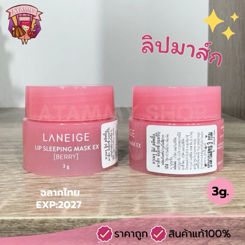 (แท้/พร้อมส่ง) สูตรใหม่ Laneige Lip Sleeping Mask EX 3g