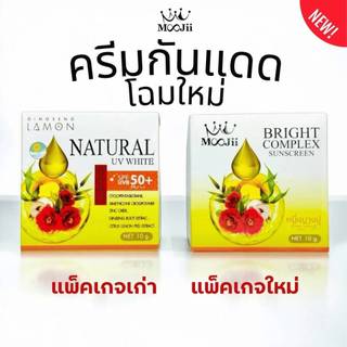 กันแดด Moojii กันแดดเกาหลี SPF50+ ขนาด10 g.(สีเบจ)
