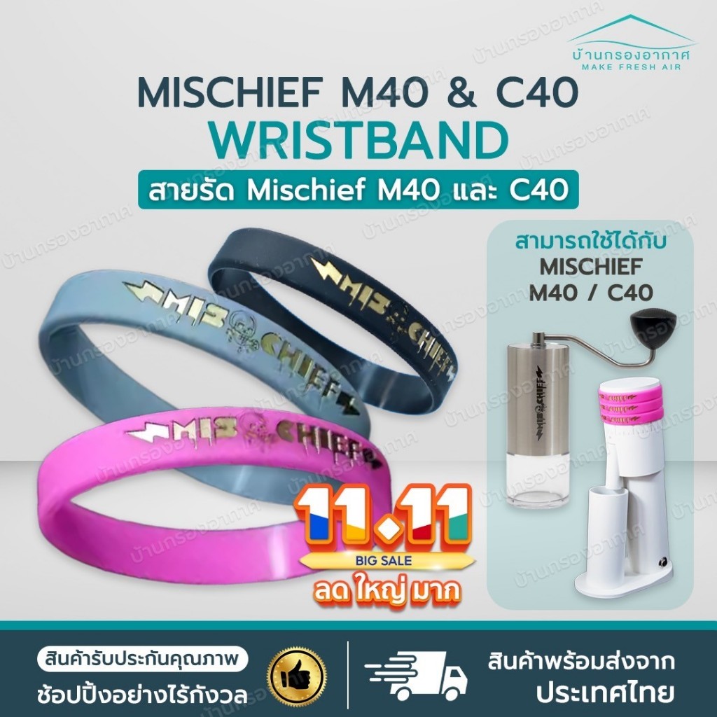 [พร้อมส่งจากไทย] ริสแบน สายรัด Mischief M40 Grinder สำหรับ เครื่องบดกาแฟ Mischief M40 และ Mischief C