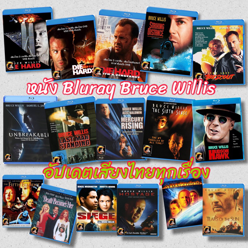 หนังบลูเรย์ Bruce Willis Collection  Bluray 25GB มีปก+แผ่นสกรีน