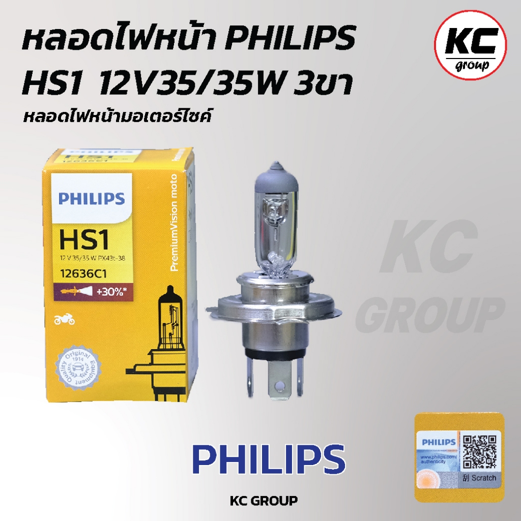 หลอดไฟหน้า PHILIPS ฟิลิปส์ HS1 3ขา 35/35W แสงเหลือง สว่างขึ้น 30 เปอร์เซ็น หลอดหน้าไฟมอเตอร์ไซค์ (1ดวง)