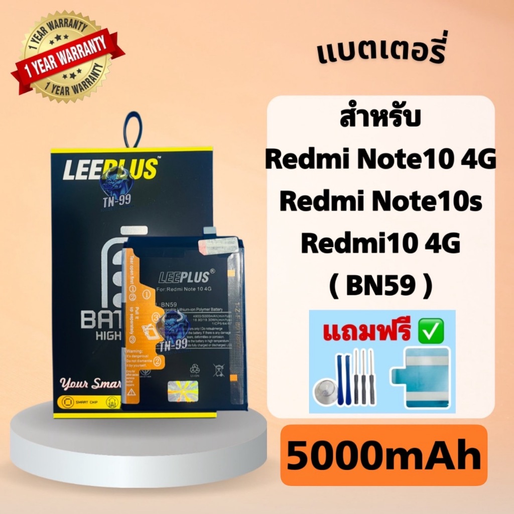 แบตเตอรี่Xiaomi Redmi Note10 4G/Redmi10 4G/Redmi Note10S (Model:BN59) 5000mAhรับประกัน1ปี leeplus