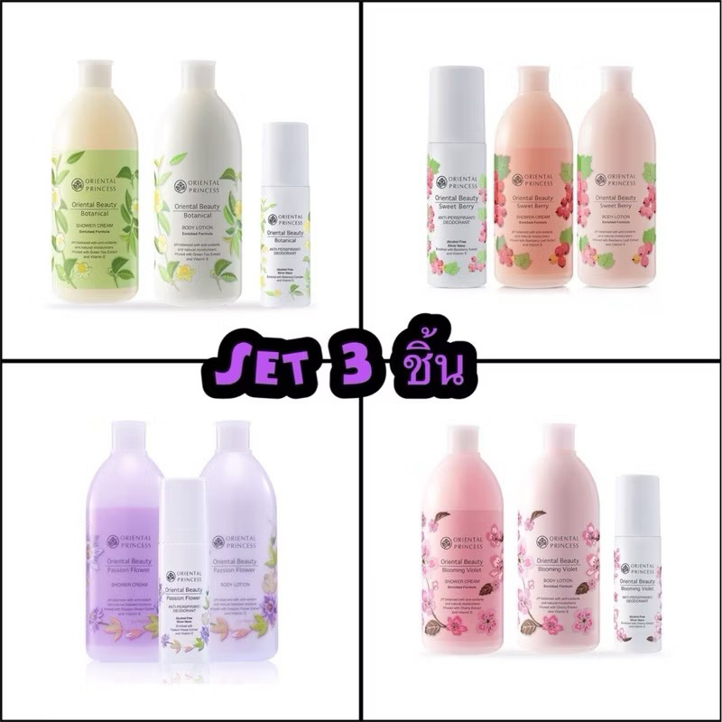 Oriental Princess Beauty Set 3 Items  ชุดเซต 3 ชิ้น(อาบน้ำ+โลชั้น+ลูกกลิ้ง)