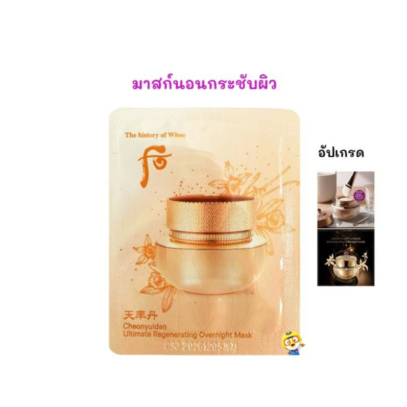 (EXP 09/2027) อัปเกรด มาสก์นอนยกกระชับ WHOO CHEONYULDAN ULTIMATE REGENERATING OVERNIGHT MASK
