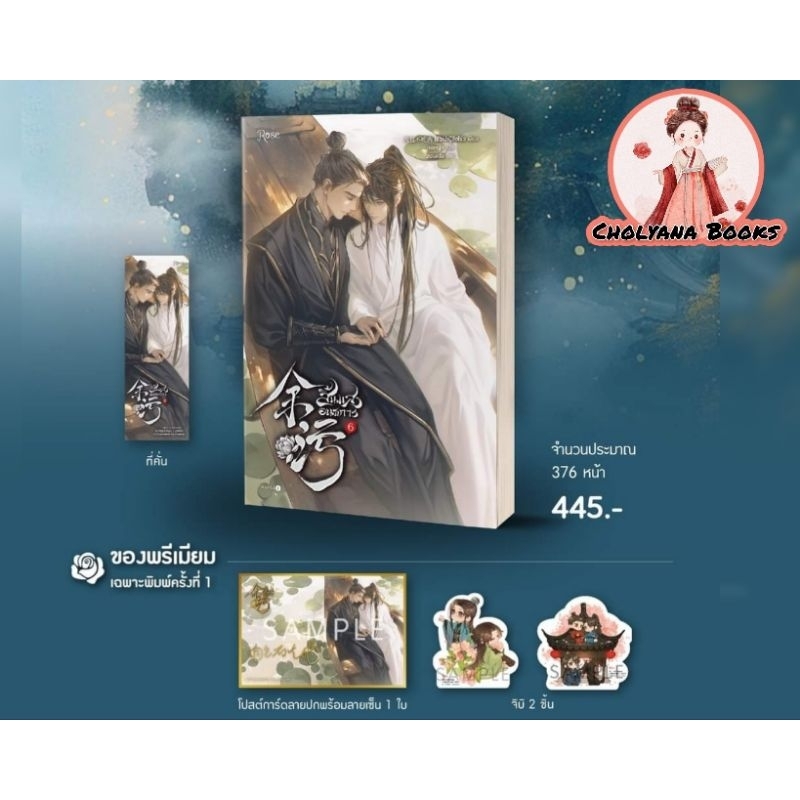 สิ้นแสงอนธการ เล่ม 1-6 จบ/ โร่วเปาปู้ซื่อโร่ว (พร้อมส่ง)