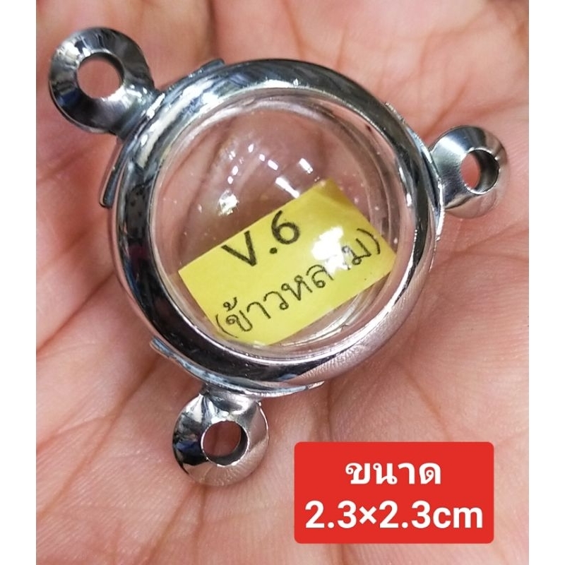 กรอบพระสแตนเลสใส่ลูกหรือเบี้ยแก้ 3หู