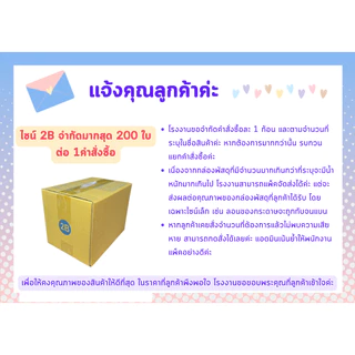 [20ใบ] กล่อง 2B กล่องไปรษณีย์ กล่องพัสดุ ขนาด 17x25x18cm หนา3ชั้น กระดาษแข็งคุณภาพดี The Post Box