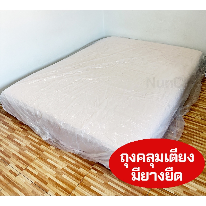 ☘️ พร้อมส่ง | ถูก ☘️【 ถุงคลุมเตียง 】ถุงพลาสติกคลุมเตียง ผ้าคลุมเตียง ถุงคลุมเฟอร์นิเจอร์ ถุงคลุมที่นอน