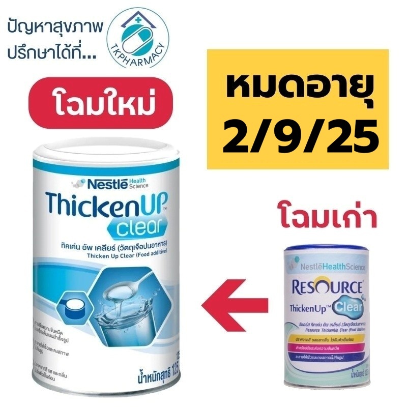 RESOURCE THICKENUP CLEAR 125 g. Resource thicken up clear