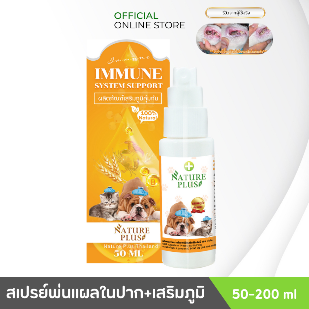 [แท้100%] สเปรย์สมานแผลในปากแมว แผลในปากสุนัข  ปากสุนัขเป็นแผล สมานไว ช่วยเสริมสร้างภูมิคุ้มกันสำหรับหมาแมว Nature Plus