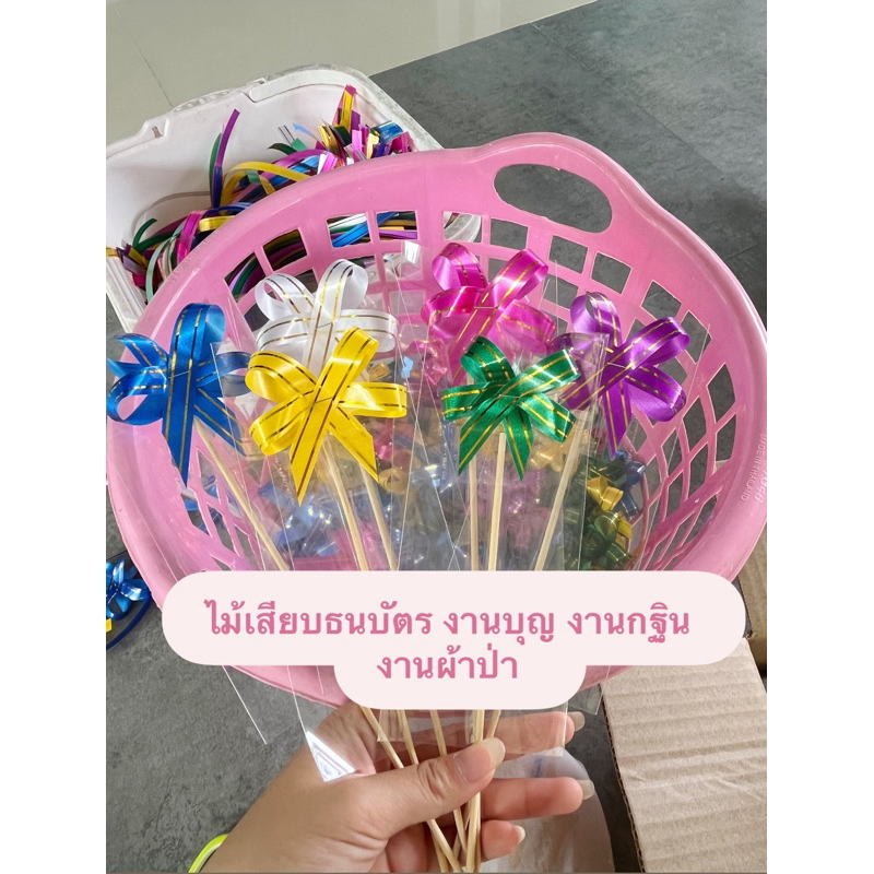 ไม้เสียบธนบัตร งานกฐิน งานบุญ 1ชุด 10ชิ้น