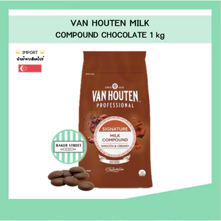 VAN HOUTEN ช็อกโกแลตคอมพาวด์ ขนาด 1 kg ⭐️ถ้ากลัวละลายเลือกส่งรถเย็นนะคะ⭐️