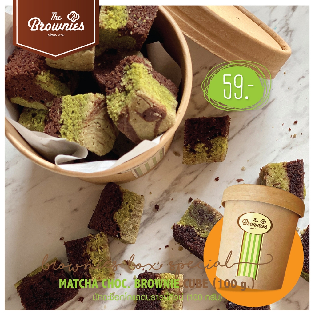Matcha Choc. Brownie CUBE มัทฉะช็อกโกแลตบราวนี่คิวบ์