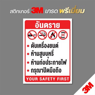 (ตัวอักษรสูง 2.5 cm) ป้ายข้อควรปฏิบัติในการเติมน้ำมัน ป้ายเต…