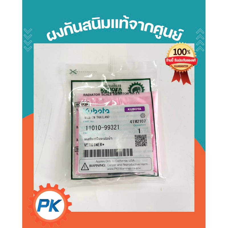(ส่งไว )ผงกันสนิม คูโบต้า แท้ 100% จากศูนย์