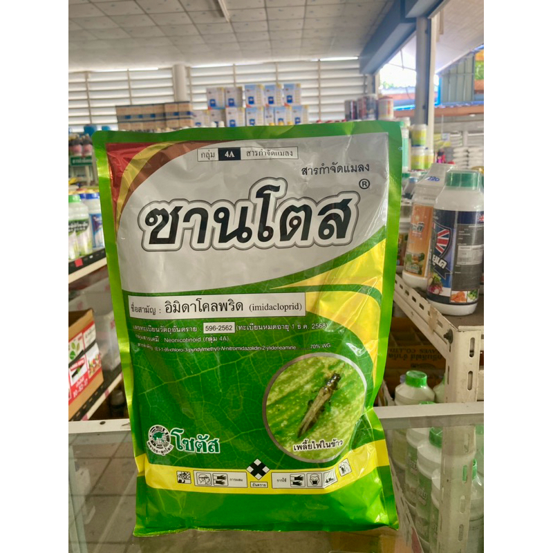 ซานโตส อิมิดาโคลพริด imidacloprid 70% sotus ขนาด 1 กิโลกรัม