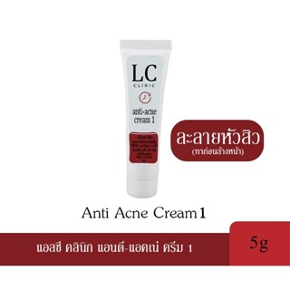 Anti Acne Cream1 แอลซี แอนติ-แอคเน่ ครีม1 (ละลายหัวสิว หลอดแ…