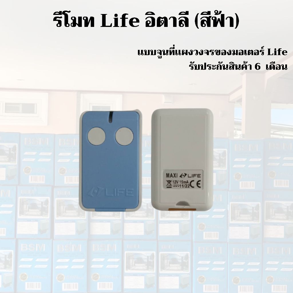 พร้อมส่ง !! รีโมท life acer,รีโมทมอเตอร์บานสวิง life ใช้ได้กับมอเตอร์ life อิตาลี ทุกรุ่น